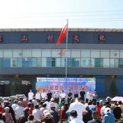 中陽(yáng)縣政府辦在張家溝村舉辦“駐村幫扶大消費(fèi)”心心相融主題黨日活動(dòng)